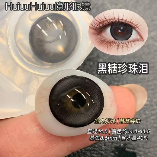 【本店实拍】日抛新品满着色大直径美瞳-黑巧蓝莓-黑巧草莓-聚焦单品-泪水母-14.5mm【度数 0-800度 无525/575】 商品图6