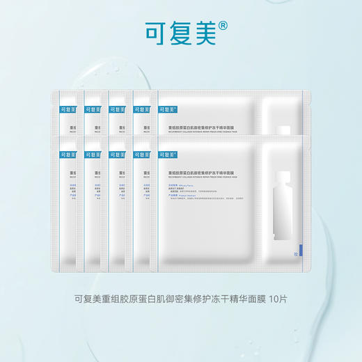 【多么生活专属】可复美重组胶原蛋白肌御密集修护冻 干精华面膜（无盒） 商品图1