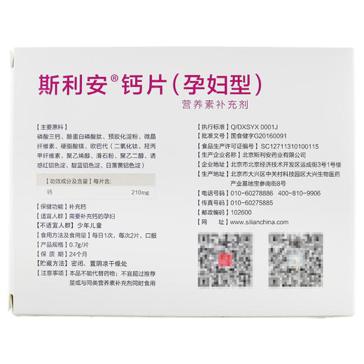 斯利安斯利安R钙片(孕妇型)0.7g*60s【HYS】 商品图4