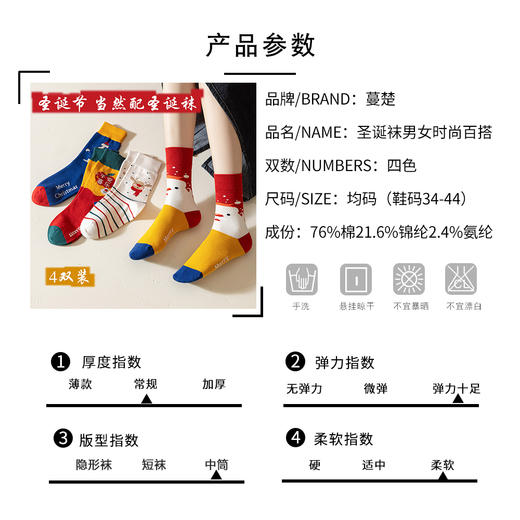 蔓楚秋冬亲子款男女时尚潮流圣诞节配色袜子吸湿排汗中筒袜 商品图5