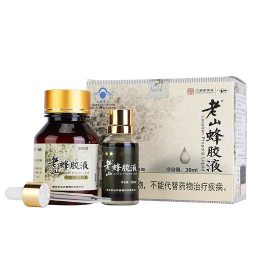 【秦岭深山蜂胶】【江苏老字号】老山 蜂胶液30ml/盒 蜂胶滴液滴剂 调节免疫力 调节血糖 品质蜂胶 蕴含营养丰富 科学搭配蜂胶营养 国企品质 真材实料 商品图0