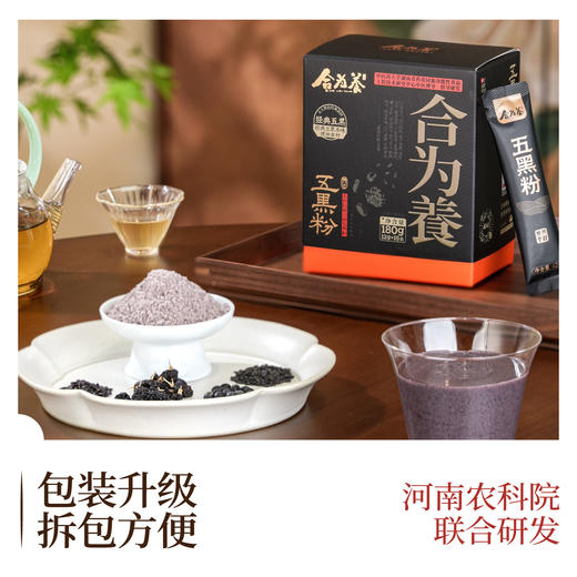 合为养五黑粉黑芝麻黑豆黑米黑枸杞桑葚五黑粉营养早餐粉冲泡即食 商品图4