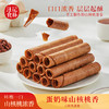 【山核桃蛋卷】汪记食朴蛋卷入口香浓酥脆180g/盒 商品缩略图0