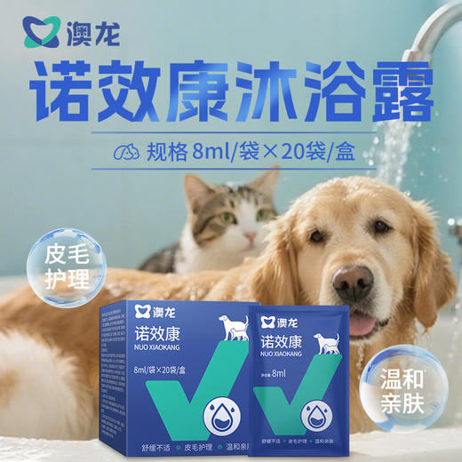 雷米高诺效康沐浴露犬猫通用清洁护理美毛护肤易冲洗温和不刺激 商品图1