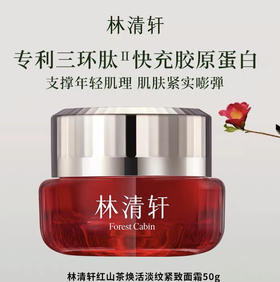 林清轩山茶花面霜50g