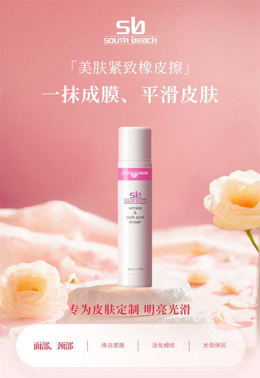 southbeach美肤紧致橡皮擦提拉紧致淡化细纹 商品图0