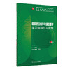 临床流行病学与循证医学学习指导与习题集 第4四版 十四五规划教材配套教材全国高等学校配套教材 康德英 主编 人民卫生出版社 商品缩略图1