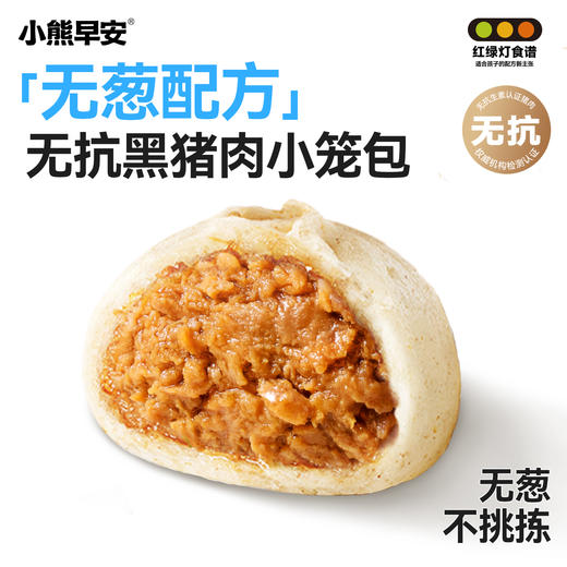 【小熊早安】叮叮懒人菜-小熊早安 铁棍山药黑猪肉小笼包 专为【不吃葱星人】定制 商品图2