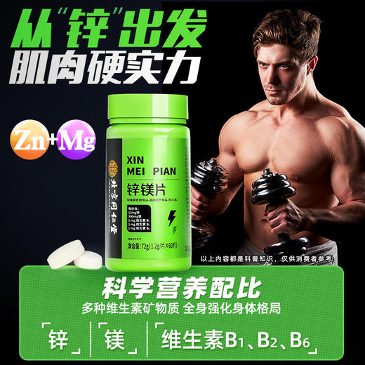 北京同仁堂-锌镁片1.2g*60片 锌硒片 商品图1