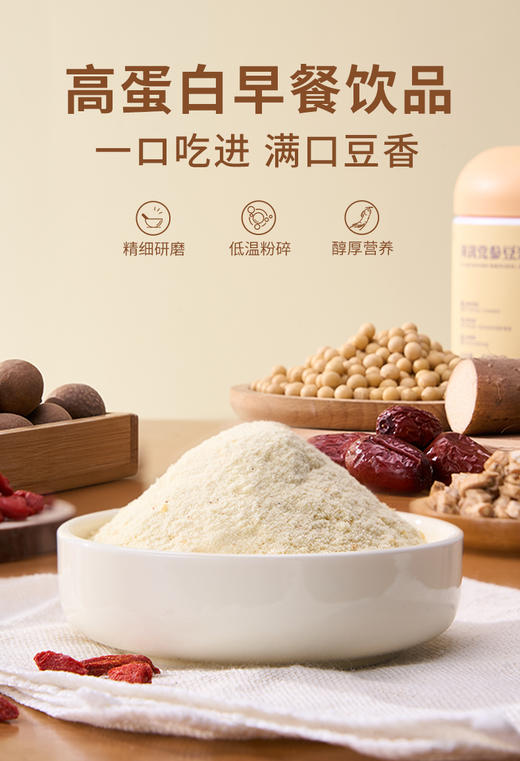 【豆养然黄芪党参豆浆粉】✅党参养红、黄芪提气，一补一通，好喝又营养 ✅粉质细腻易冲泡，豆香浓郁，入口丝滑-KWDQ 商品图12