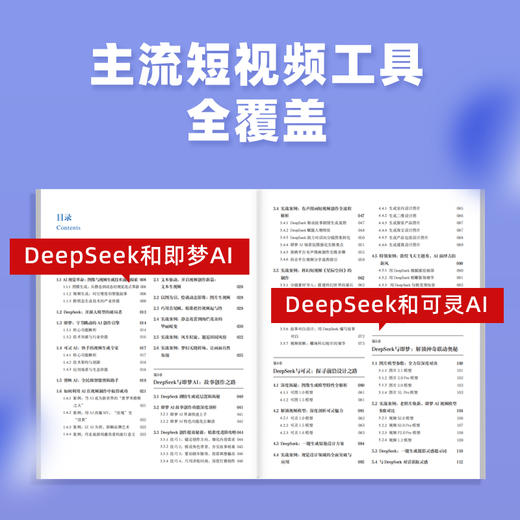 玩转短视频 DeepSeek 即梦AI 可灵AI 剪映AI 剪映从入门到精通手机短视频拍摄剪辑运营变现 商品图2
