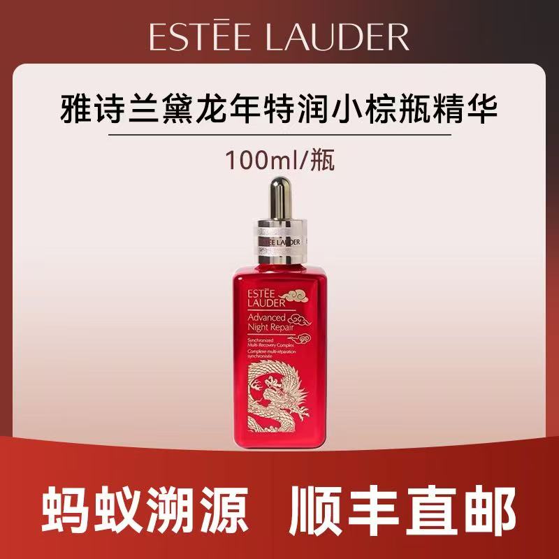 优选丨【蚂蚁溯源 顺丰包邮】雅诗兰黛龙年特润100ml 有效期到26年4月