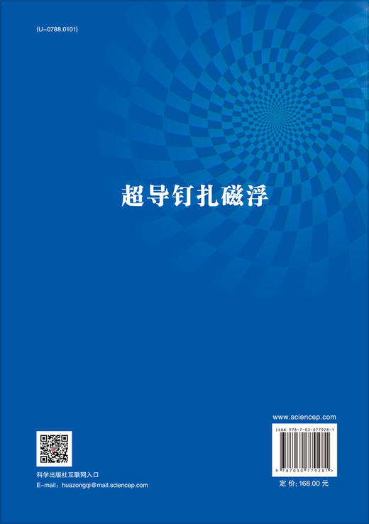 超导钉扎磁浮 商品图1