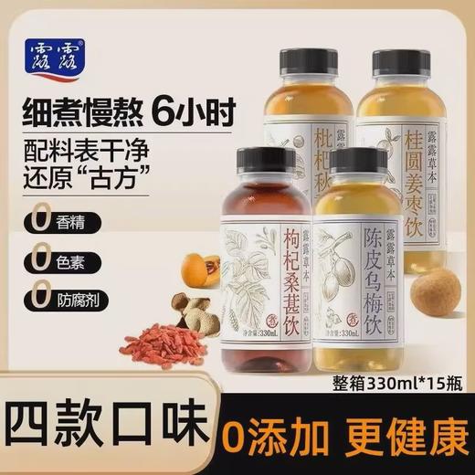 露露草本植物饮料330ml*15瓶 商品图0