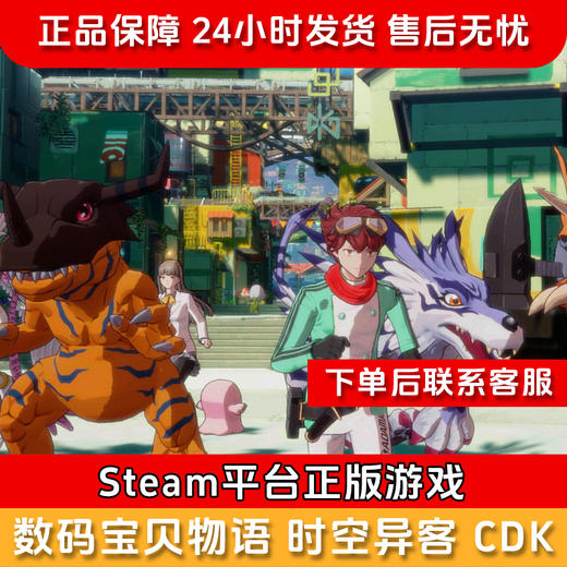 【积分兑礼】数码宝贝物语 时空异客 CDK-Steam正版国区CDKEY Digimon Story Time Stranger 商品图0