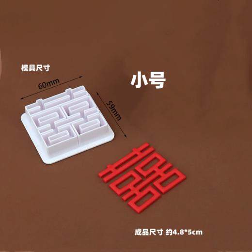 塑料方形双喜字切模小号/中号/大号    结婚订婚蛋糕翻糖巧克力烘焙模具 商品图3