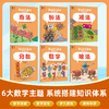 《我学会了！数学》趣味科普系列 全6册 商品缩略图3
