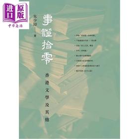 【中商原版】事证拾零 香港文学及其他 港台原版 朱少璋 汇智出版