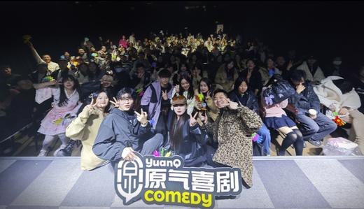 原气喜剧脱口秀剧场（时代天街店） 商品图0