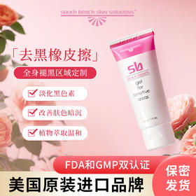 southbeach去黑橡皮擦 全身美白精华焕亮肌肤淡化暗沉