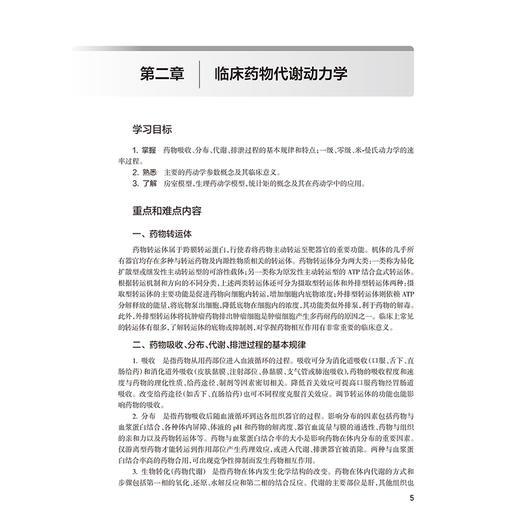 临床药理学学习指导与习题集 第3三版 十四五规划教材配套教材全国高等学校配套教材 李俊 主编 9787117388320 人民卫生出版社 商品图4