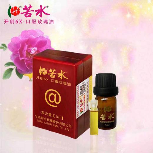 苦水牌口服玫瑰油1ml【@她】甘肃原产地玫瑰蒸馏提取玫瑰纯精油 商品图1
