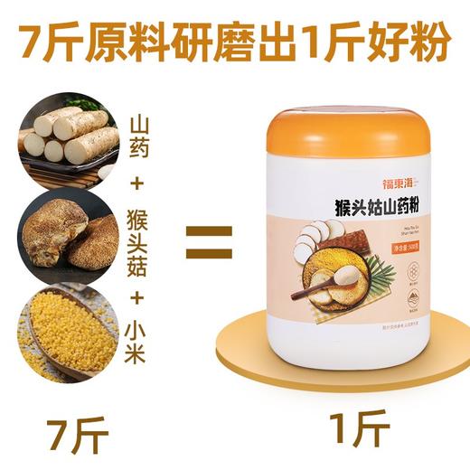 【福东海】猴头菇山药粉500g 商品图4