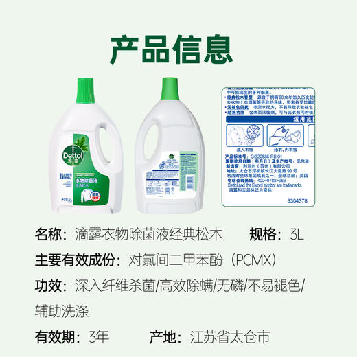 滴露衣物除菌液经典松木3L 商品图1