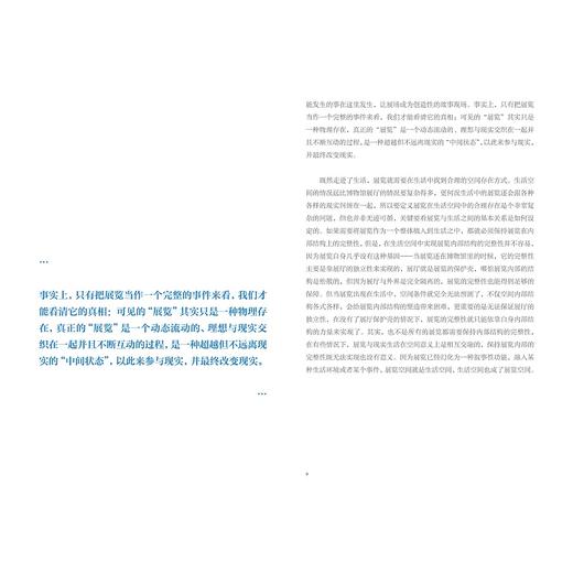 展览即装置/缪斯/李德庚 著/浙江大学出版社 商品图4