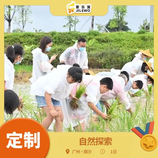 定制·南沙自然探索1日营 | 走进现代农业园，劳动实践，创意工坊，萌宠及植物乐园畅玩！ 商品图0