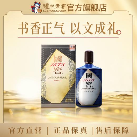 【酒厂直营】55度国窖1573酒生命中的那坛酒013/1L  泸州老窖官方旗舰店 商品图0