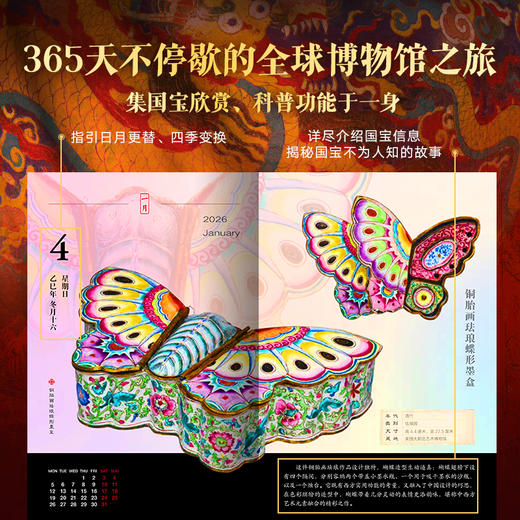 2026海外国宝日历 商品图3