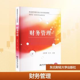 财务管理