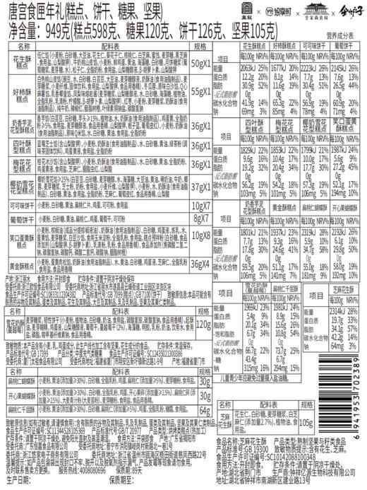 【唐宫食匣年礼】皇家2026春节年货礼盒装中式糕点过年走亲戚送礼品新年高端点心团购949g 商品图8