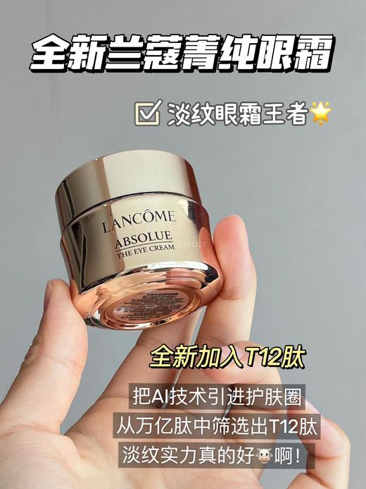 [透小蜜心选]【活动价  ¥ 69/瓶 ¥ 129/2瓶 ¥ 189/3瓶】兰蔻全新菁纯眼霜中样5ml 商品图3