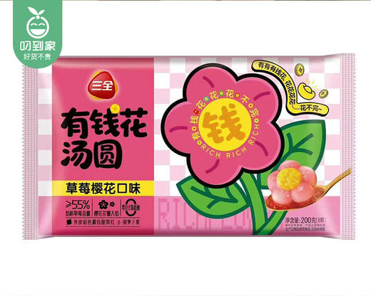 【预售-12月29日配送】三全有钱花汤圆（草莓樱花口味）/1包（10颗，共200g）生产日期：25年10月 商品图2