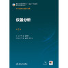 【预售】仪器分析（第2版） 商品缩略图1