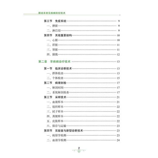 图说羊常见疾病防控技术 商品图1