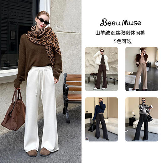 【Beau Muse】时尚潮流休闲百搭山羊绒蚕丝微喇休闲裤XXK 商品图0