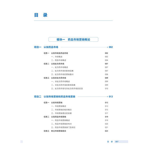 药品市场营销学 第4四版 十四五规划教材全国高等职业教育药品类专业第四轮规划教材 王顺庆 供中药制药等专业用 人民卫生出版社 商品图3