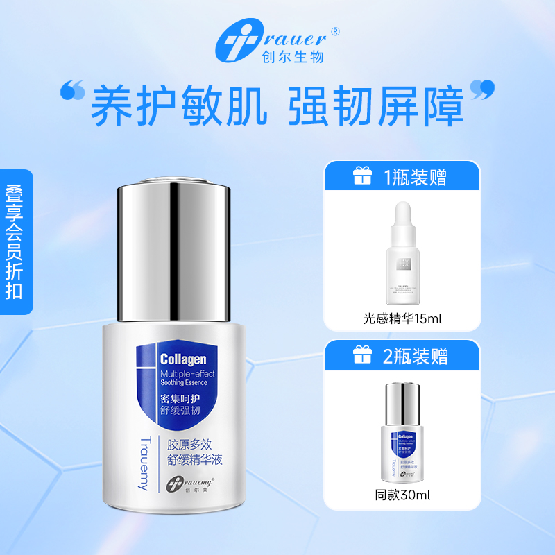 【双旦礼遇季|可用券】创尔美 胶原多效舒缓精华液 30ml