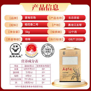 家有农场【五常产地】特等五常大米生态稻花香2号10斤 当季新米源头直发 /粮油调味 /米 /稻花香米 商品图1