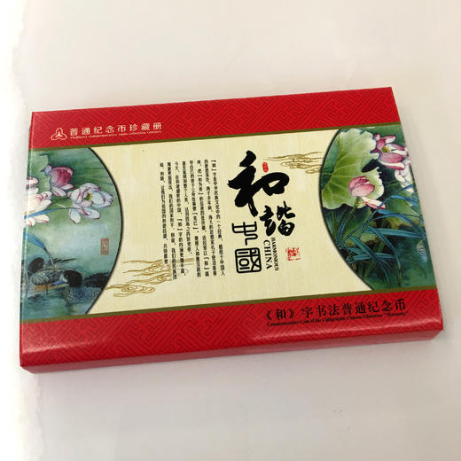 和字书法普通纪念币5枚套装 和一至和五 商品图0