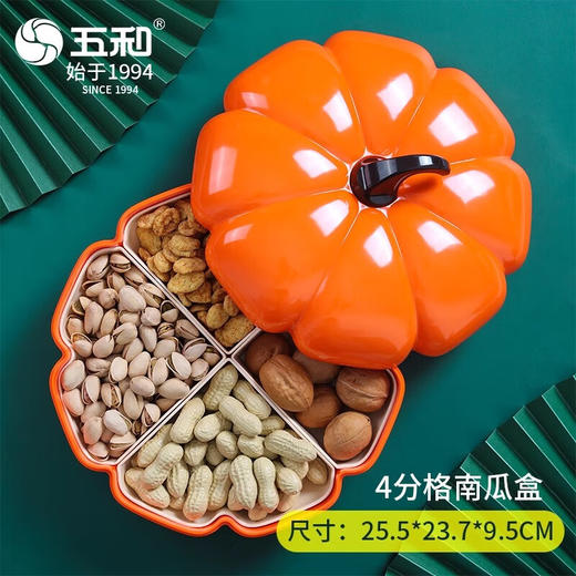 五和南瓜果盒25.5*23.7*9.5 商品图0
