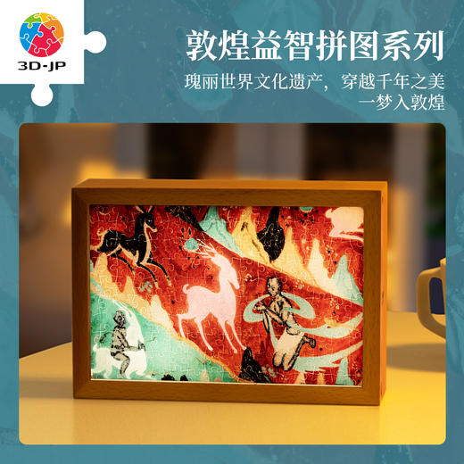 160片 灯光画拼图【S】 QA1011 敦煌益智拼图-九色鹿 商品图4
