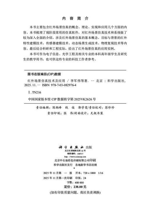 红外场景仿真技术及应用 商品图2