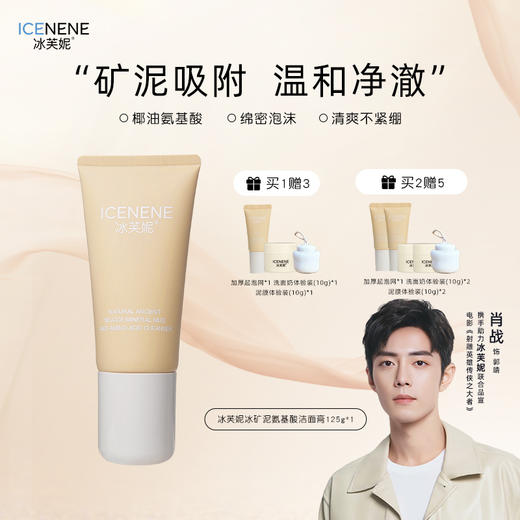 冰芙妮洁面膏深层清洁温和不刺激 125g/支 多规格 商品图1