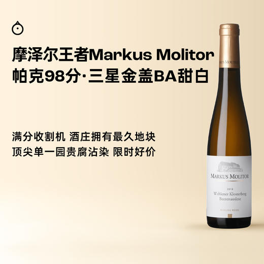 5天内发 企鹅市集|德国马库斯梅里特Markus Molitor金盖BA甜白葡萄酒 375ml粒选雷司令 顶尖单一园 商品图0