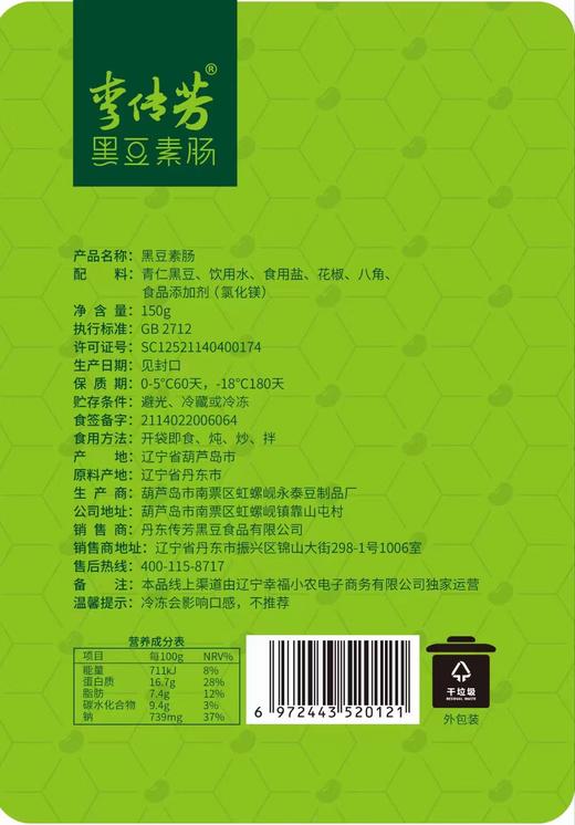 黑豆制品组合丨干豆腐、素肠、冻豆腐、纸一样薄的豆腐皮，东北非转基因黑豆制作而成，无任何添加剂，EMS/顺丰/德邦 商品图8