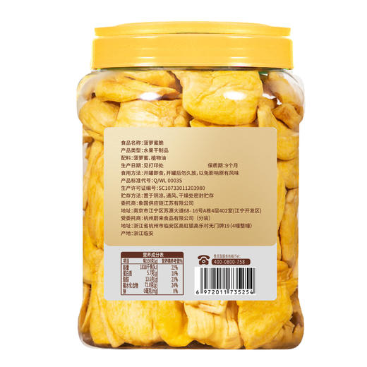万达菠萝蜜果干200g*1罐蜜饯果干果脯休闲零食办公室小吃家庭量贩装水果干 商品图1